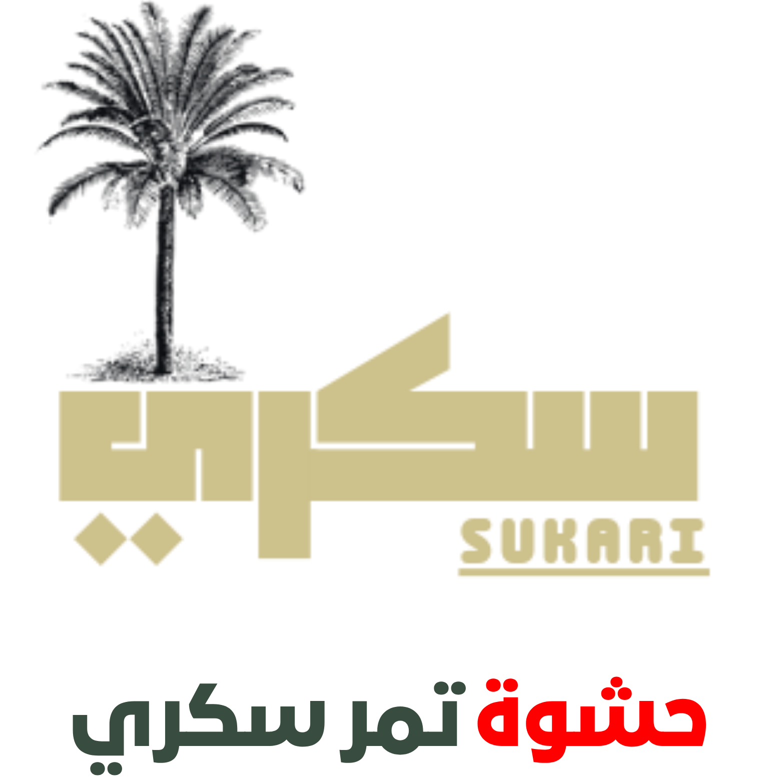 حشوات سكري